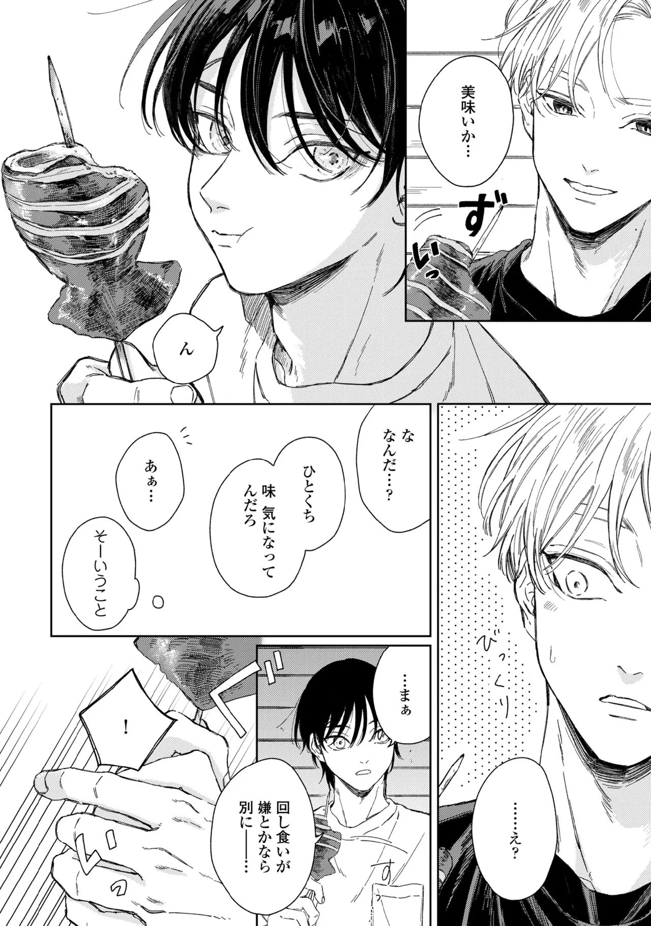 春に凪ぐ青 Page.96