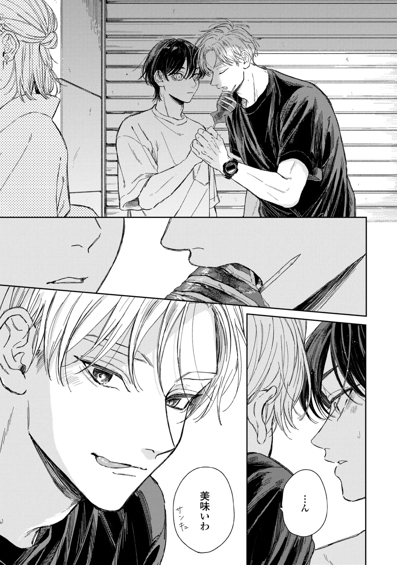 春に凪ぐ青 Page.97