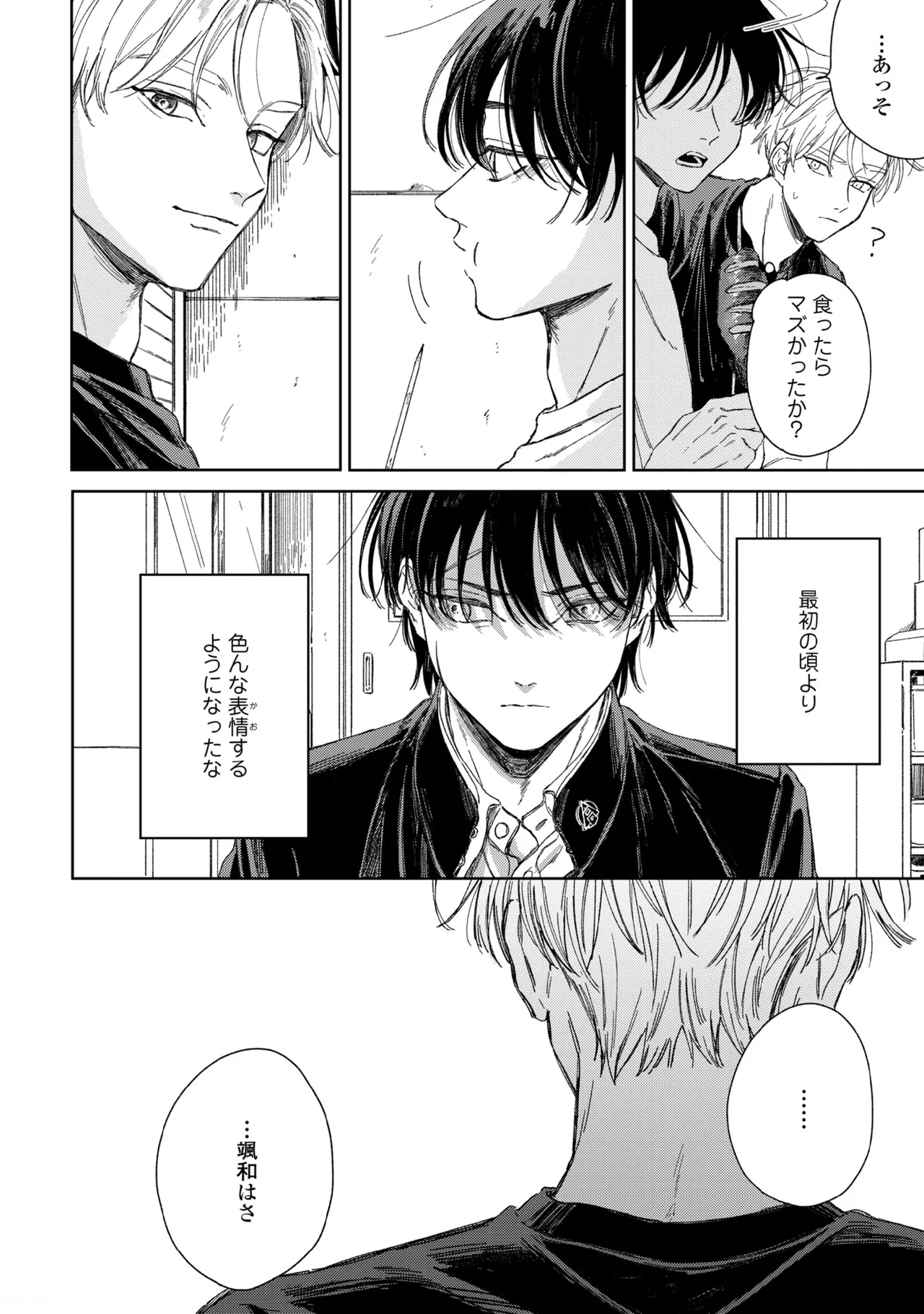 春に凪ぐ青 Page.98