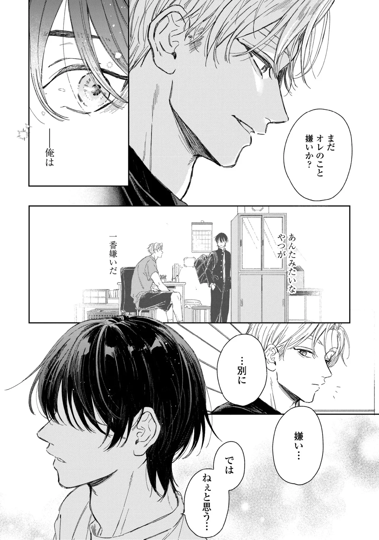 春に凪ぐ青 Page.99