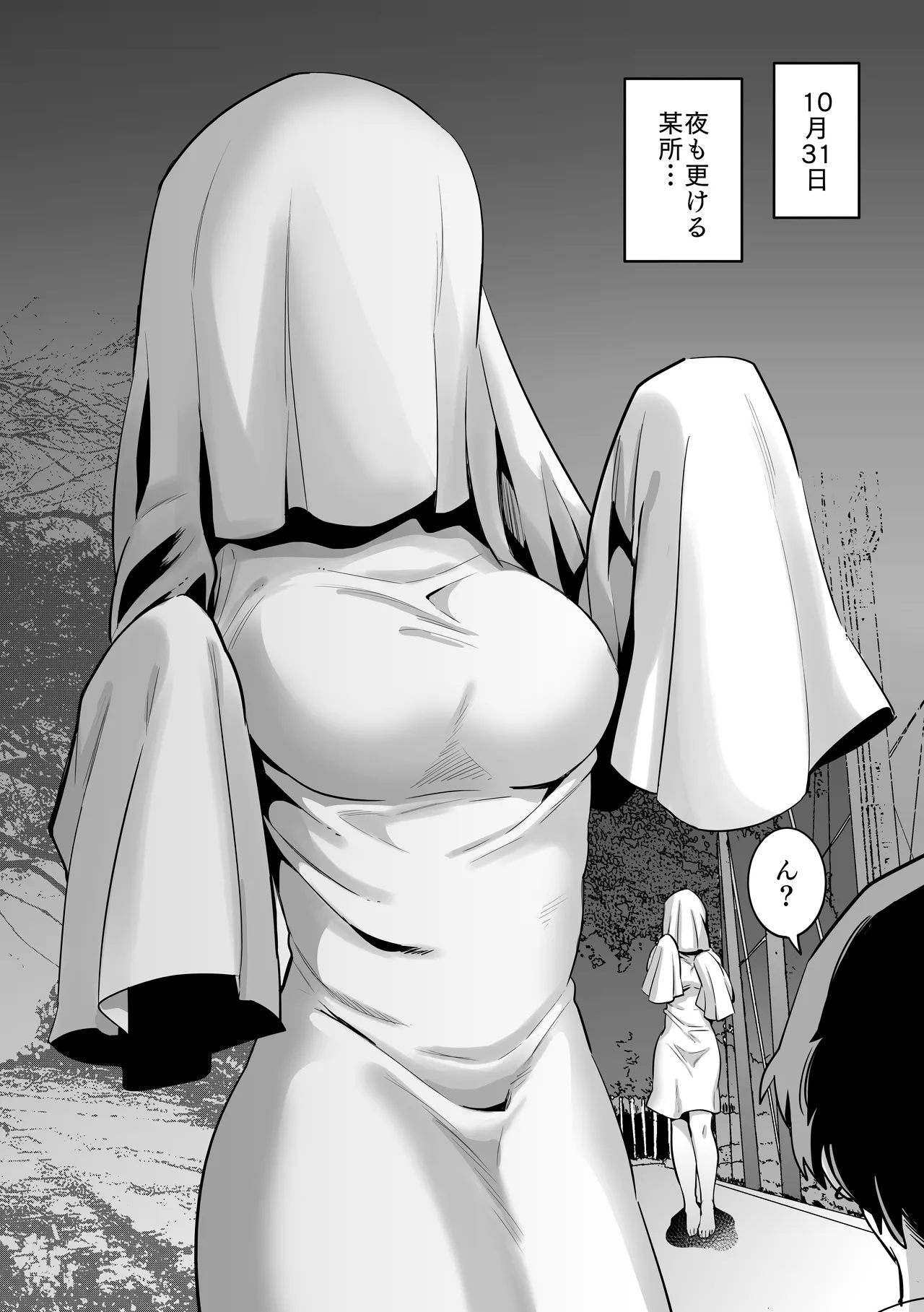 シーメール シーツおばけ Page.3