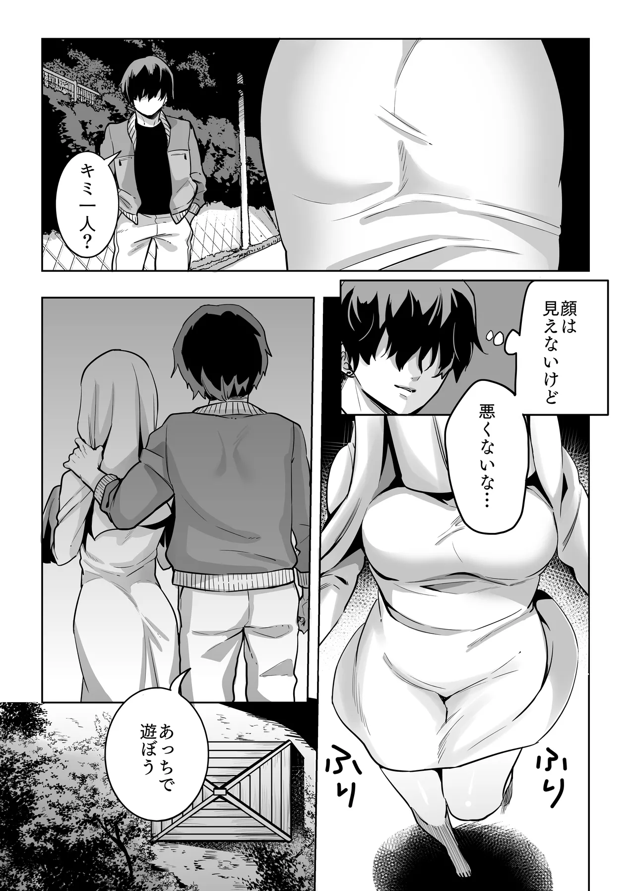 シーメール シーツおばけ Page.4