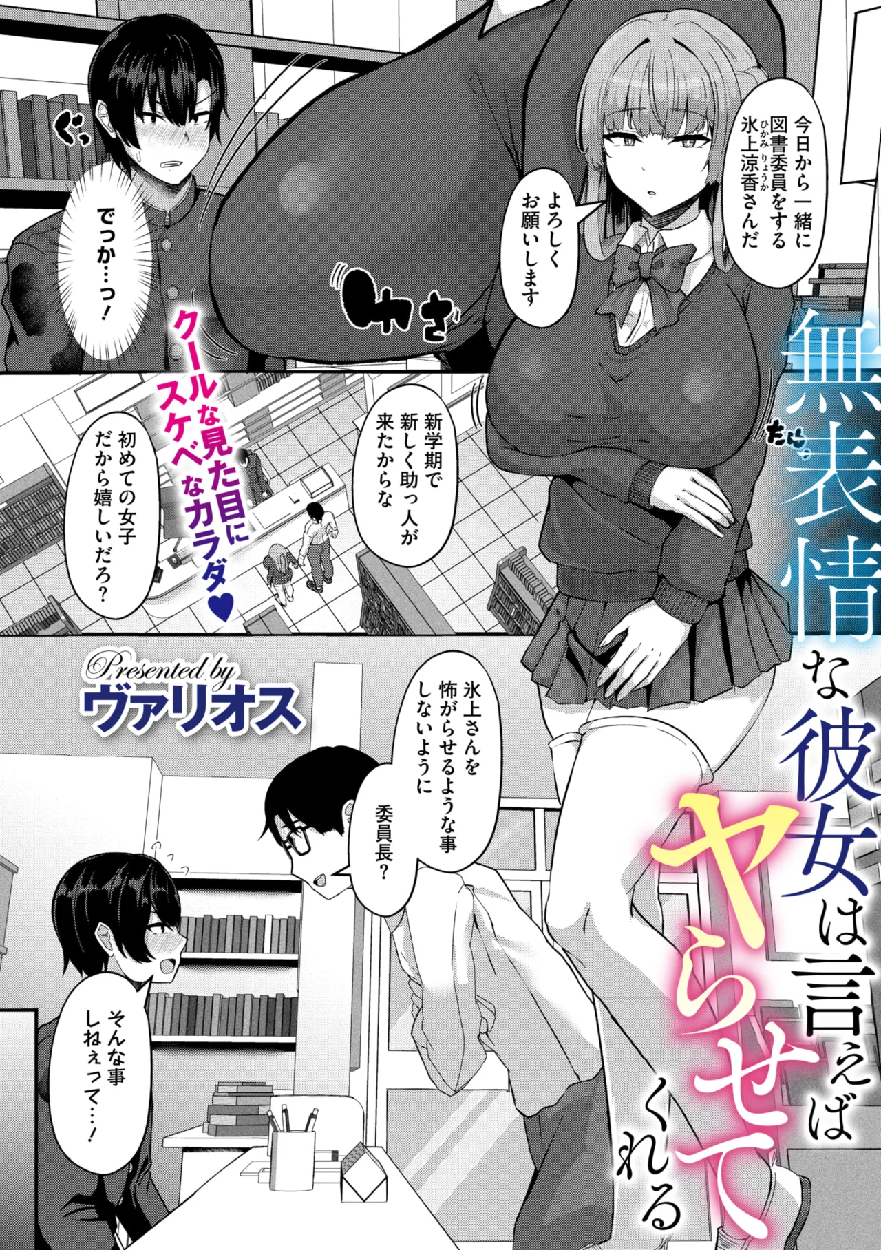 コミックメガストア Vol.17 Page.100