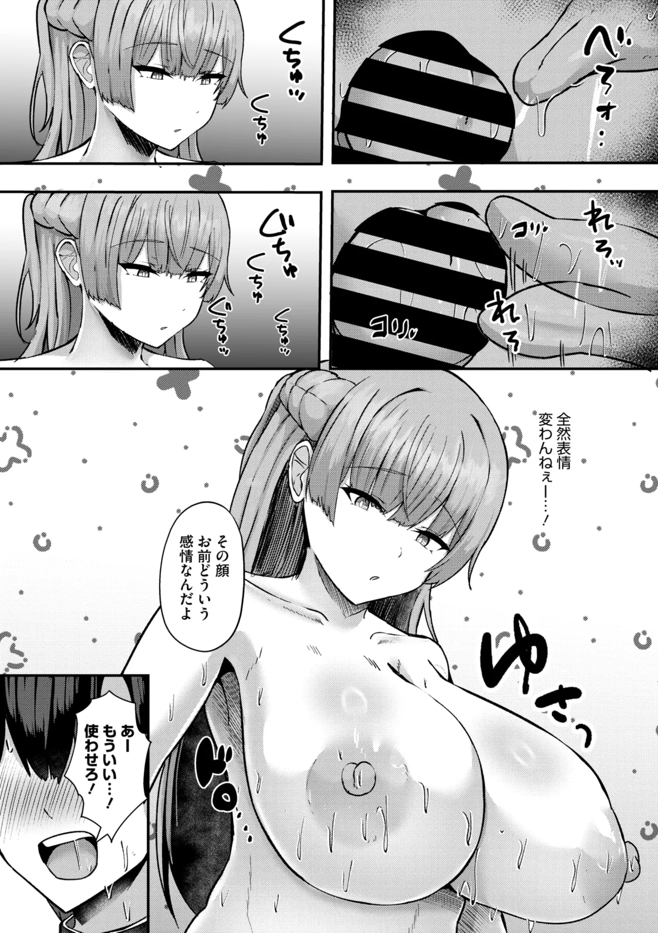 コミックメガストア Vol.17 Page.111