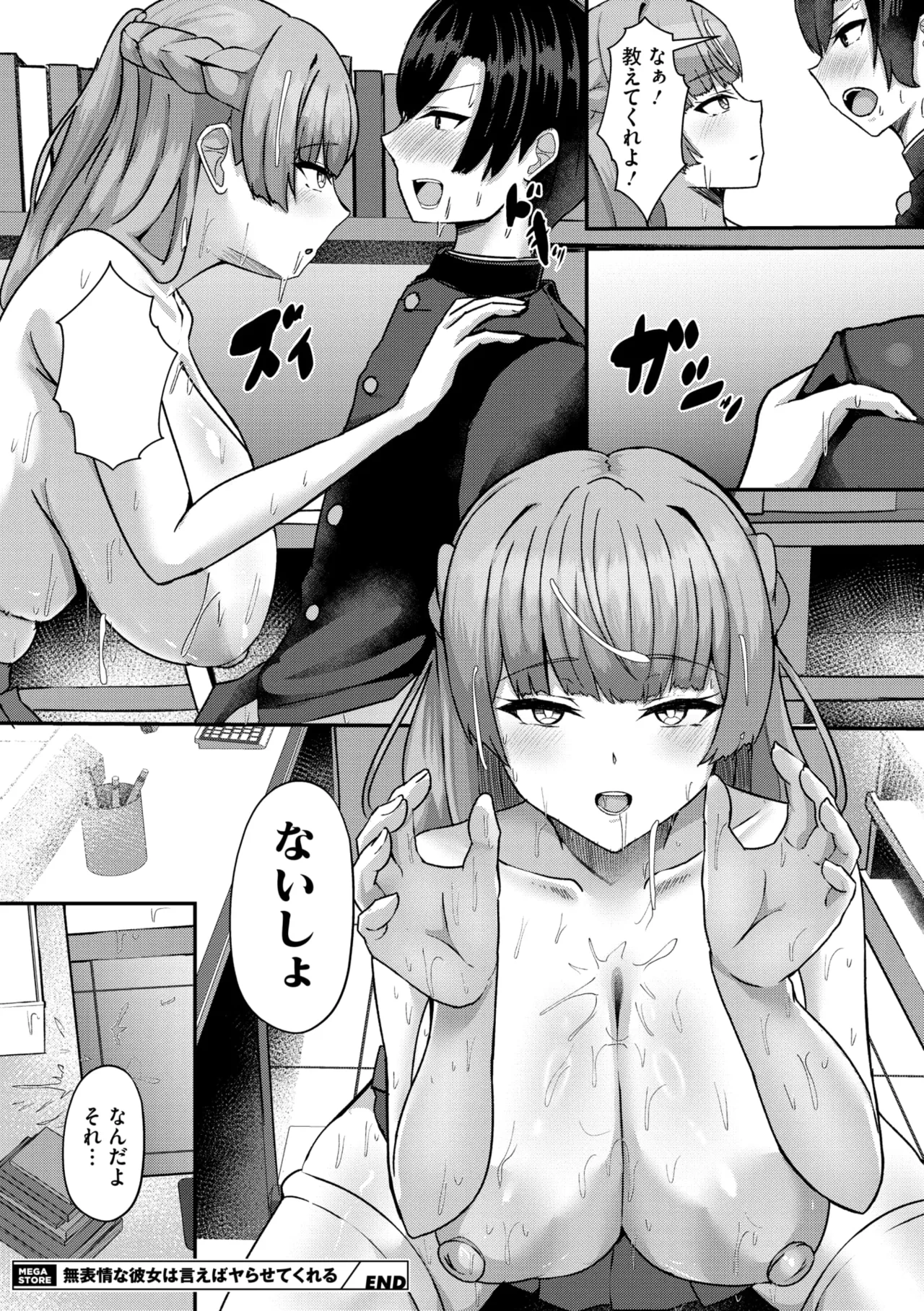 コミックメガストア Vol.17 Page.126