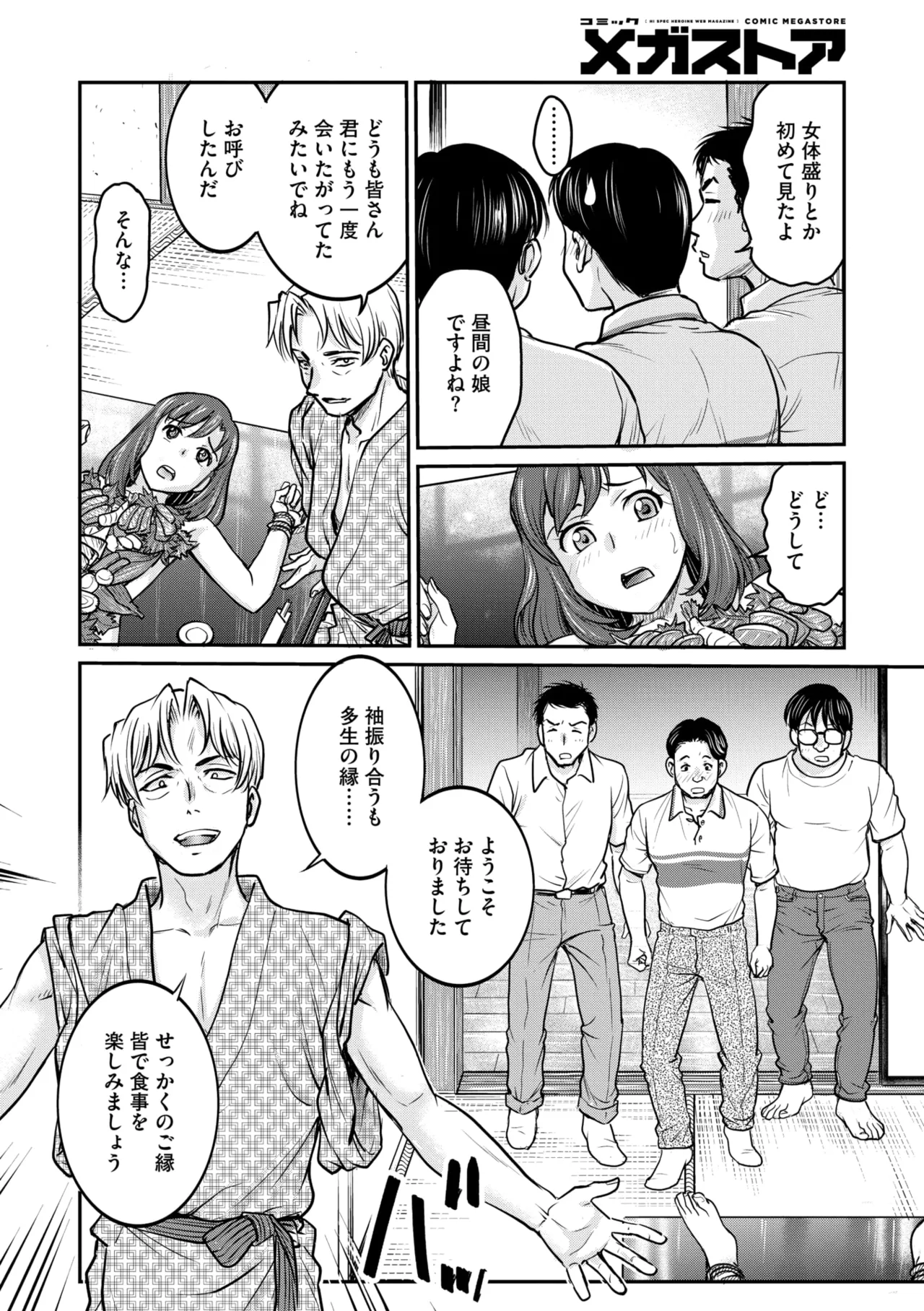 コミックメガストア Vol.17 Page.128