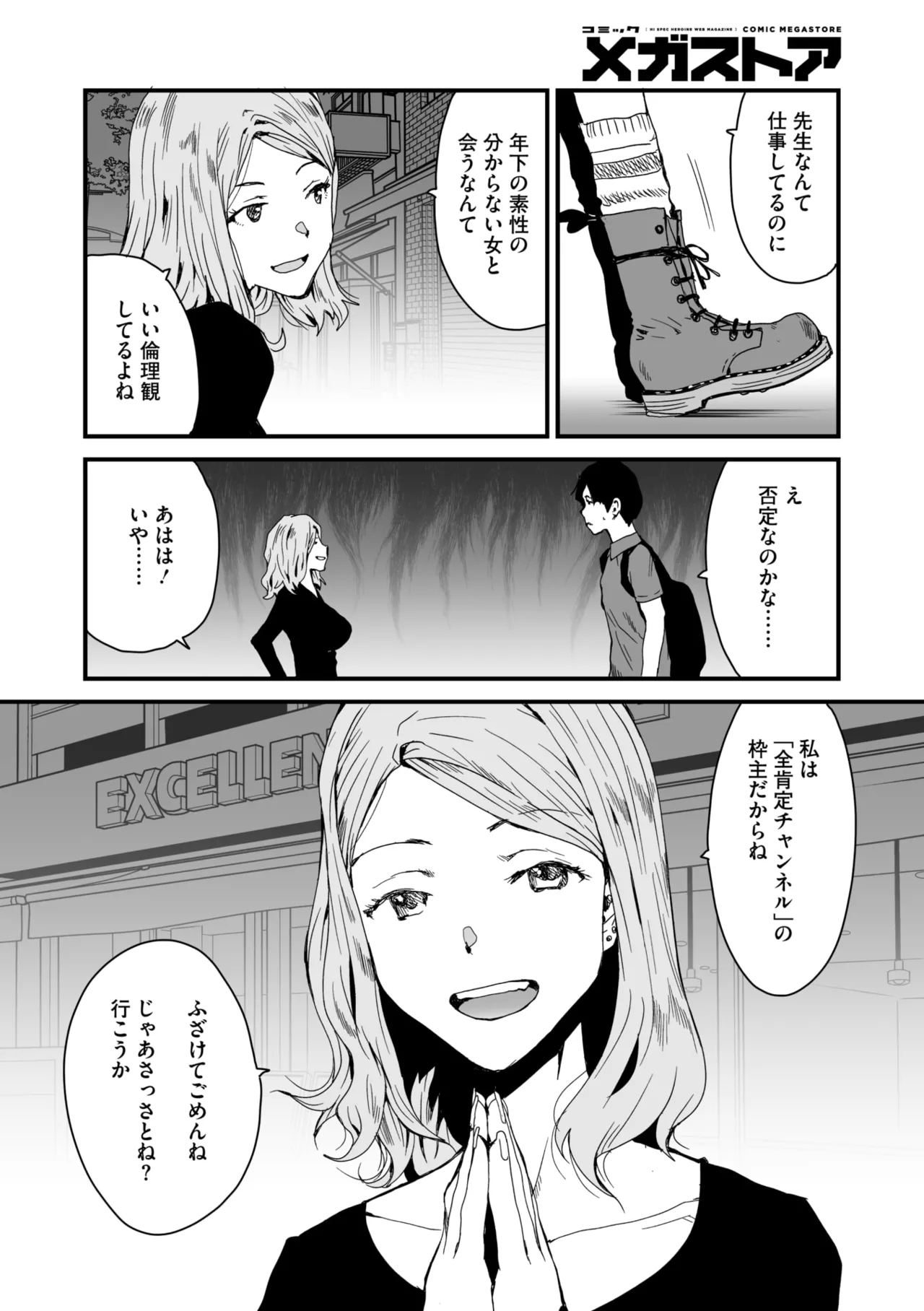 コミックメガストア Vol.17 Page.164