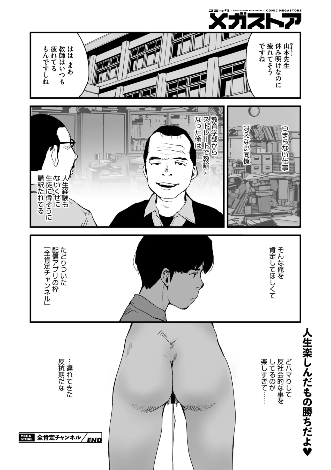コミックメガストア Vol.17 Page.180