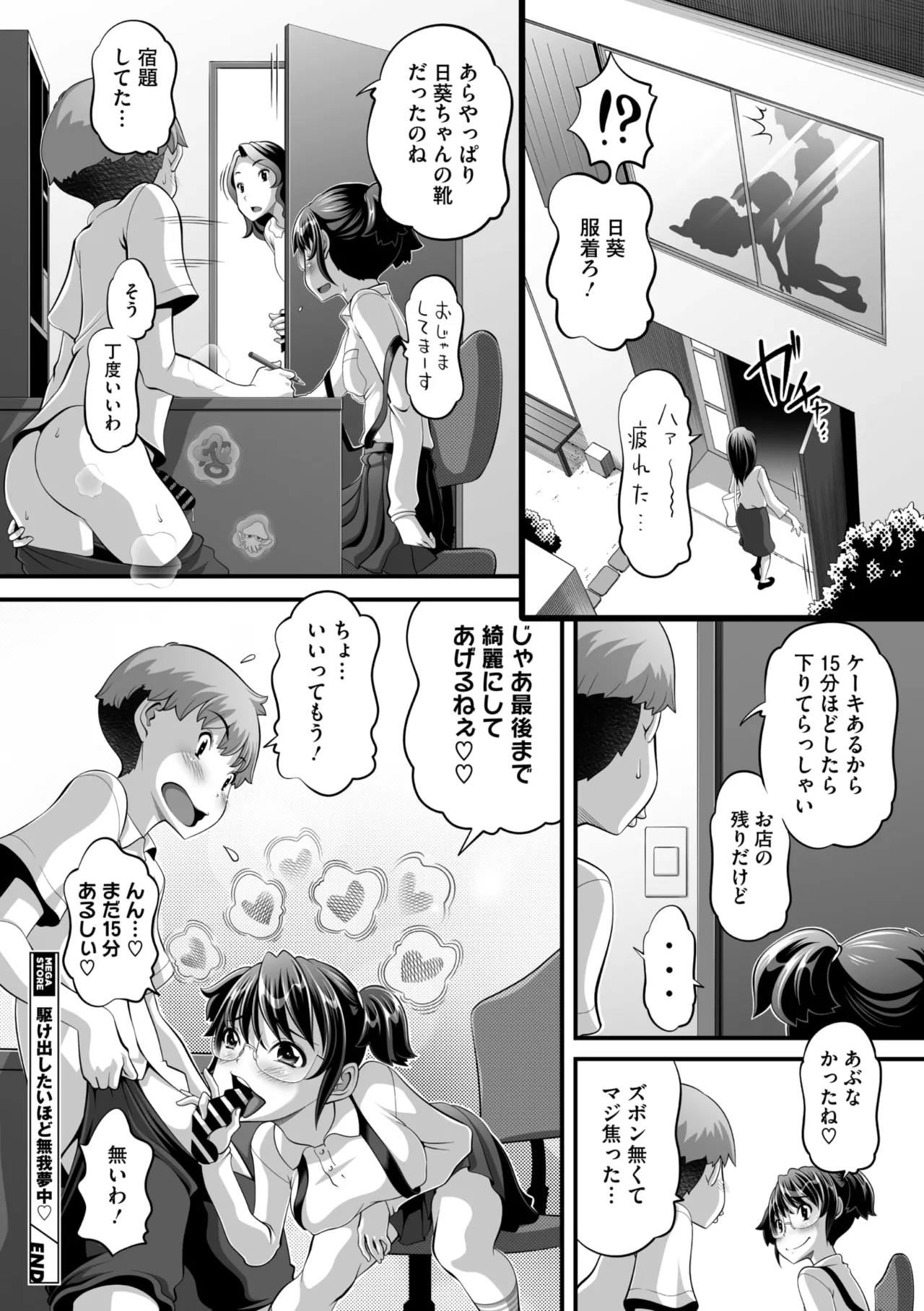 コミックメガストア Vol.17 Page.198