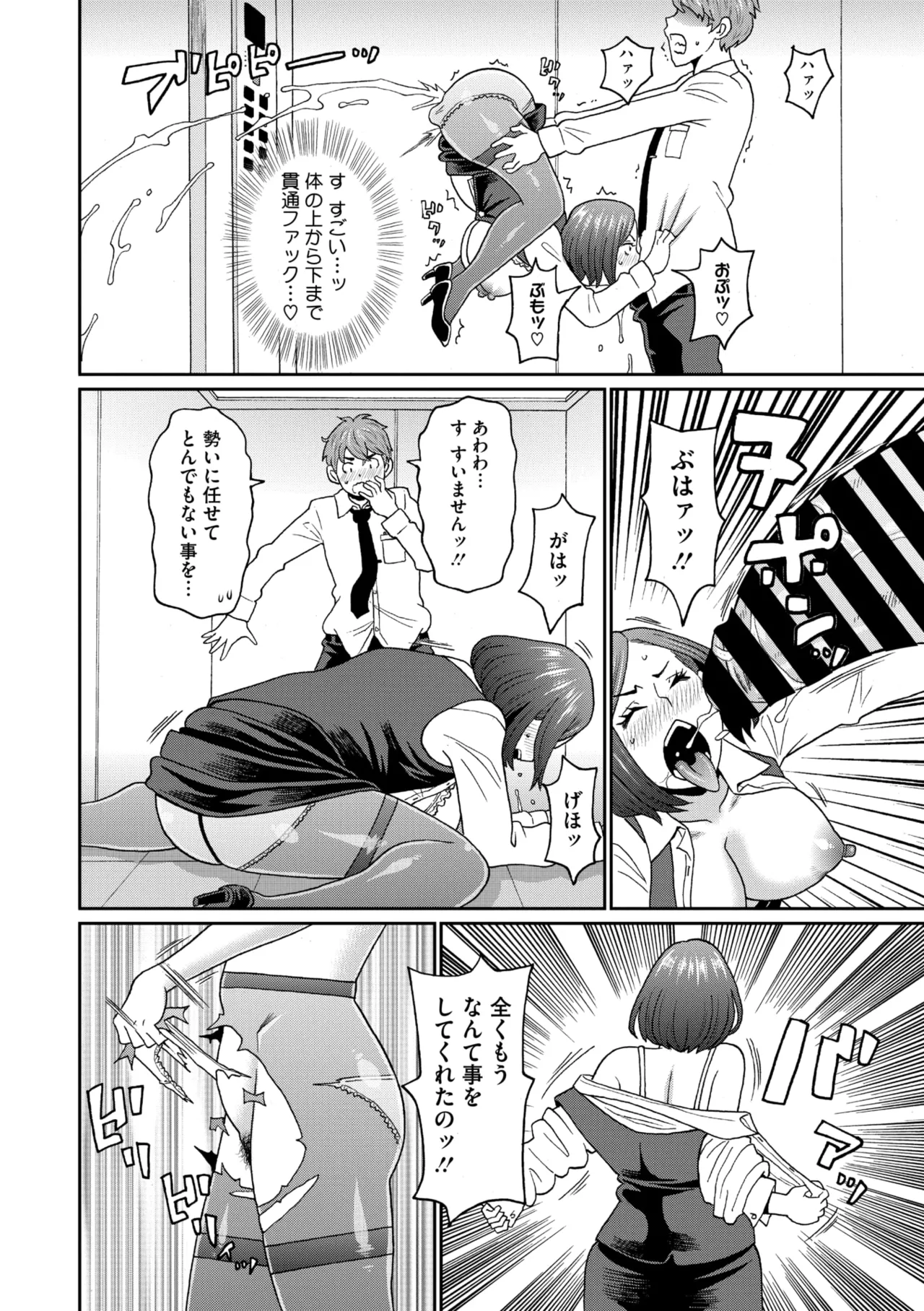 コミックメガストア Vol.17 Page.210