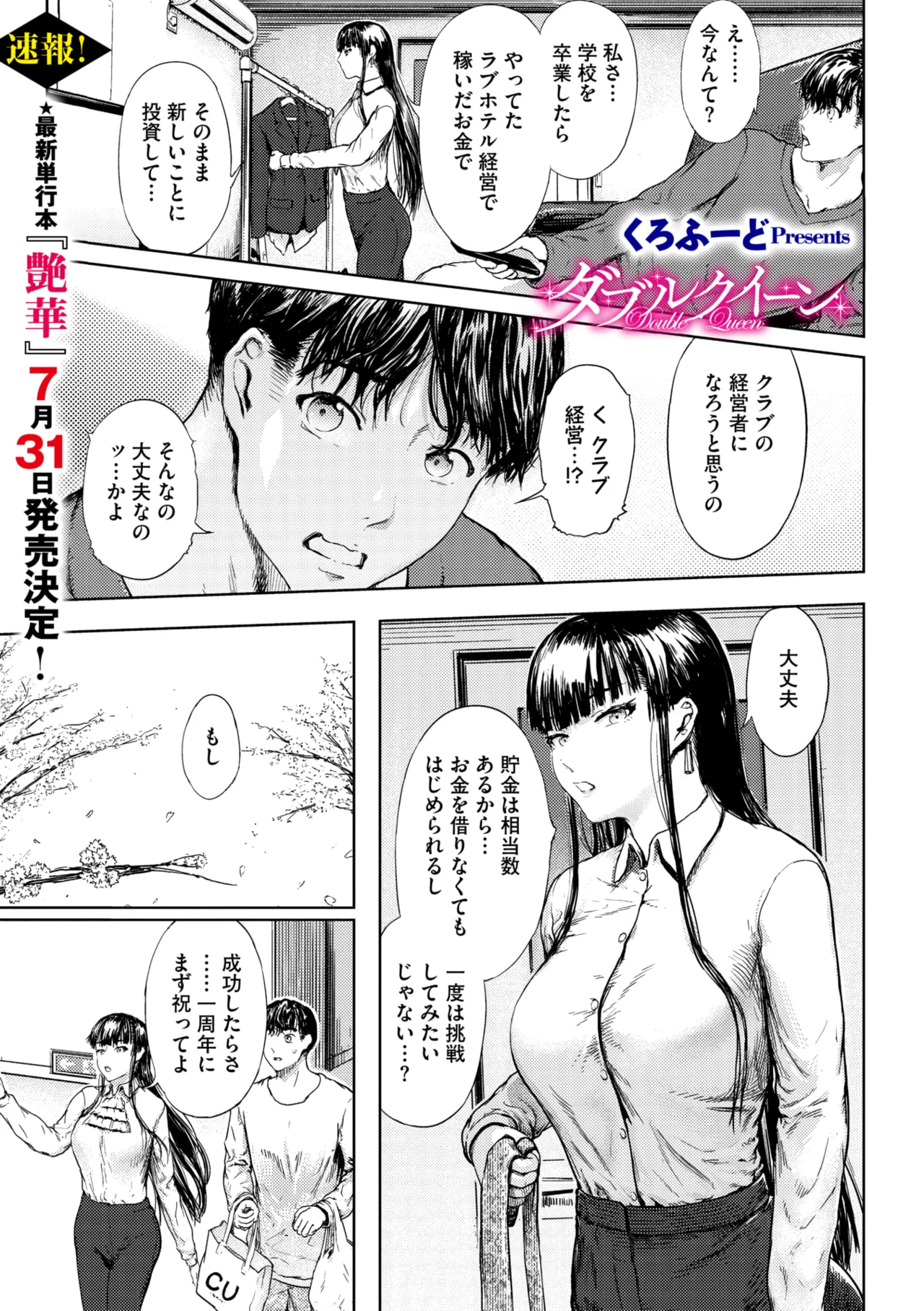 コミックメガストア Vol.17 Page.237
