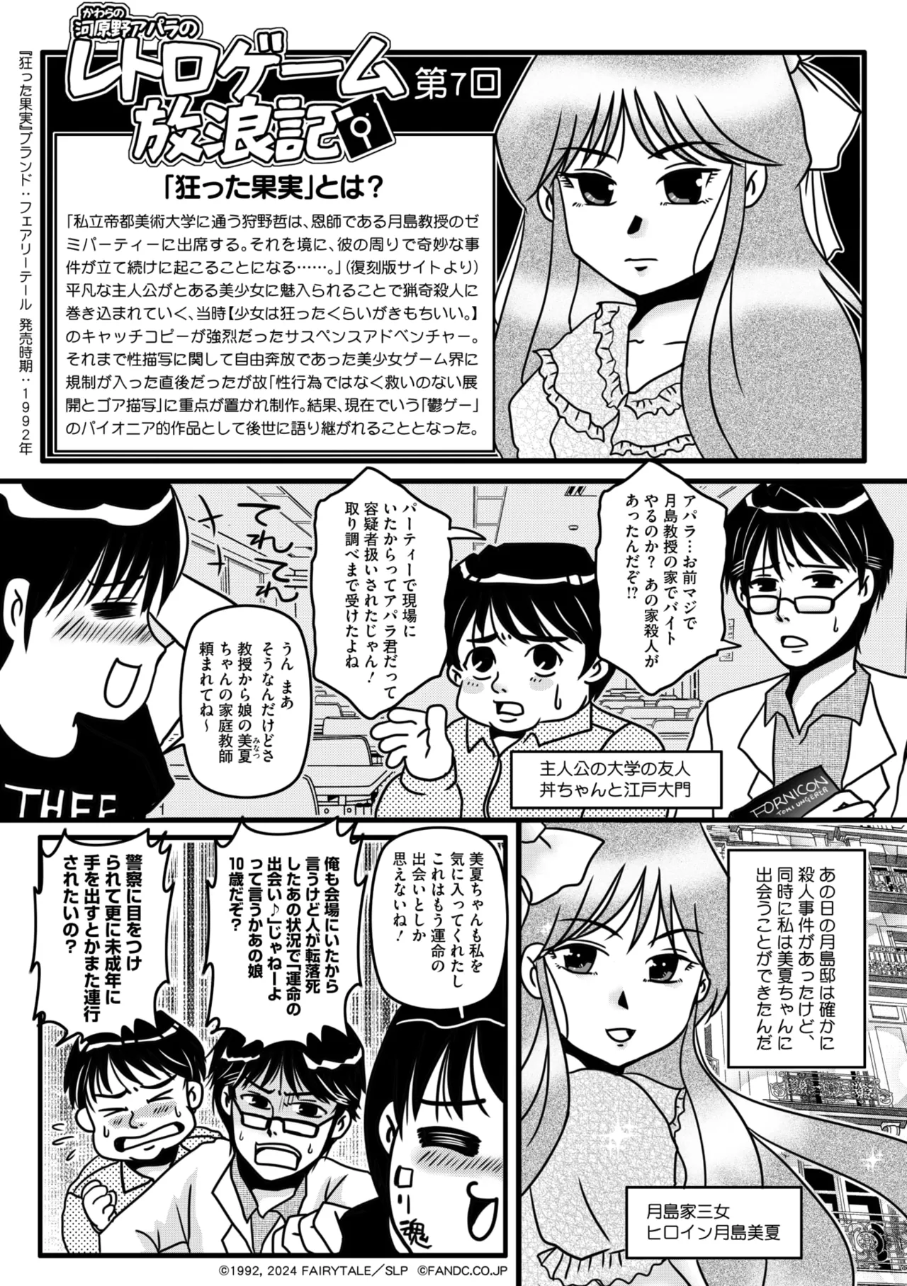 コミックメガストア Vol.17 Page.259