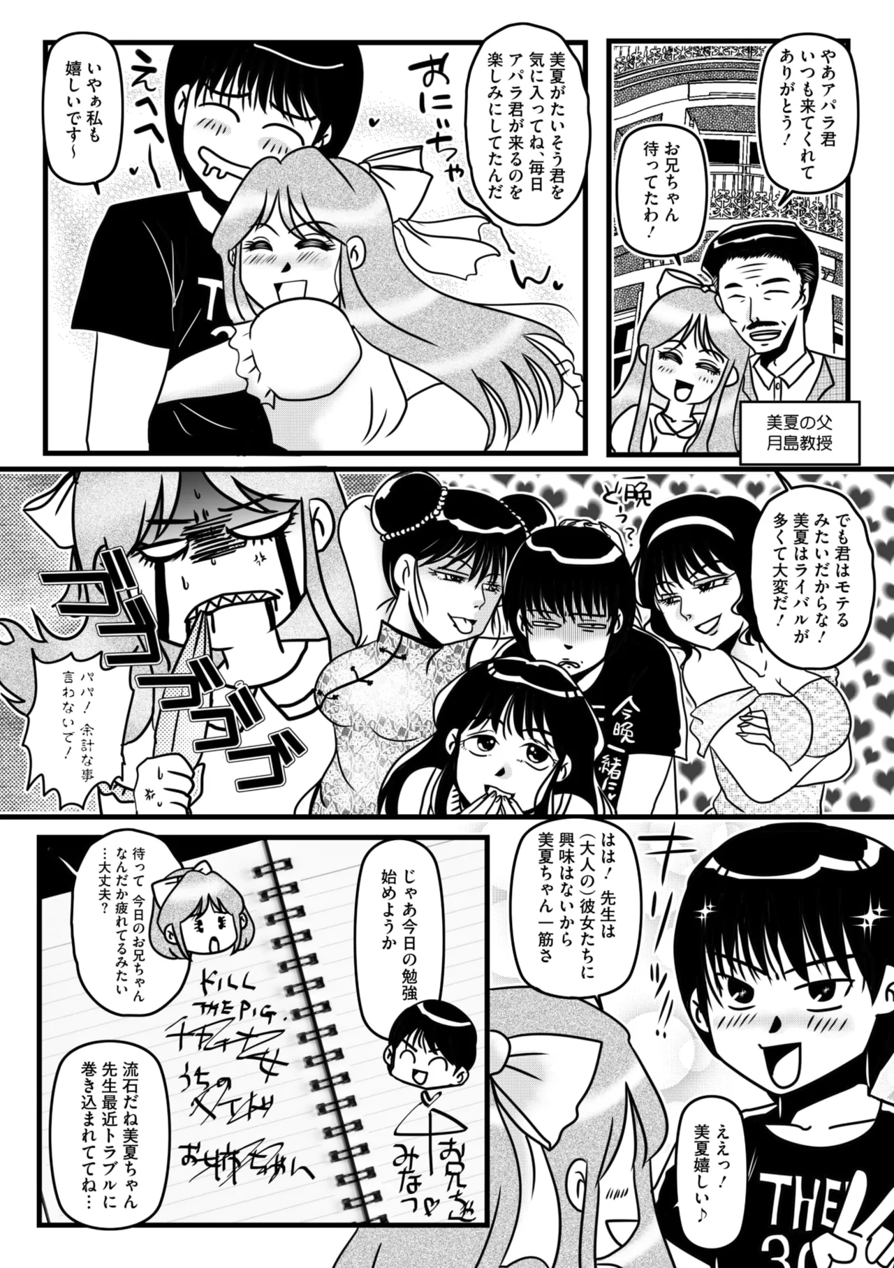 コミックメガストア Vol.17 Page.260