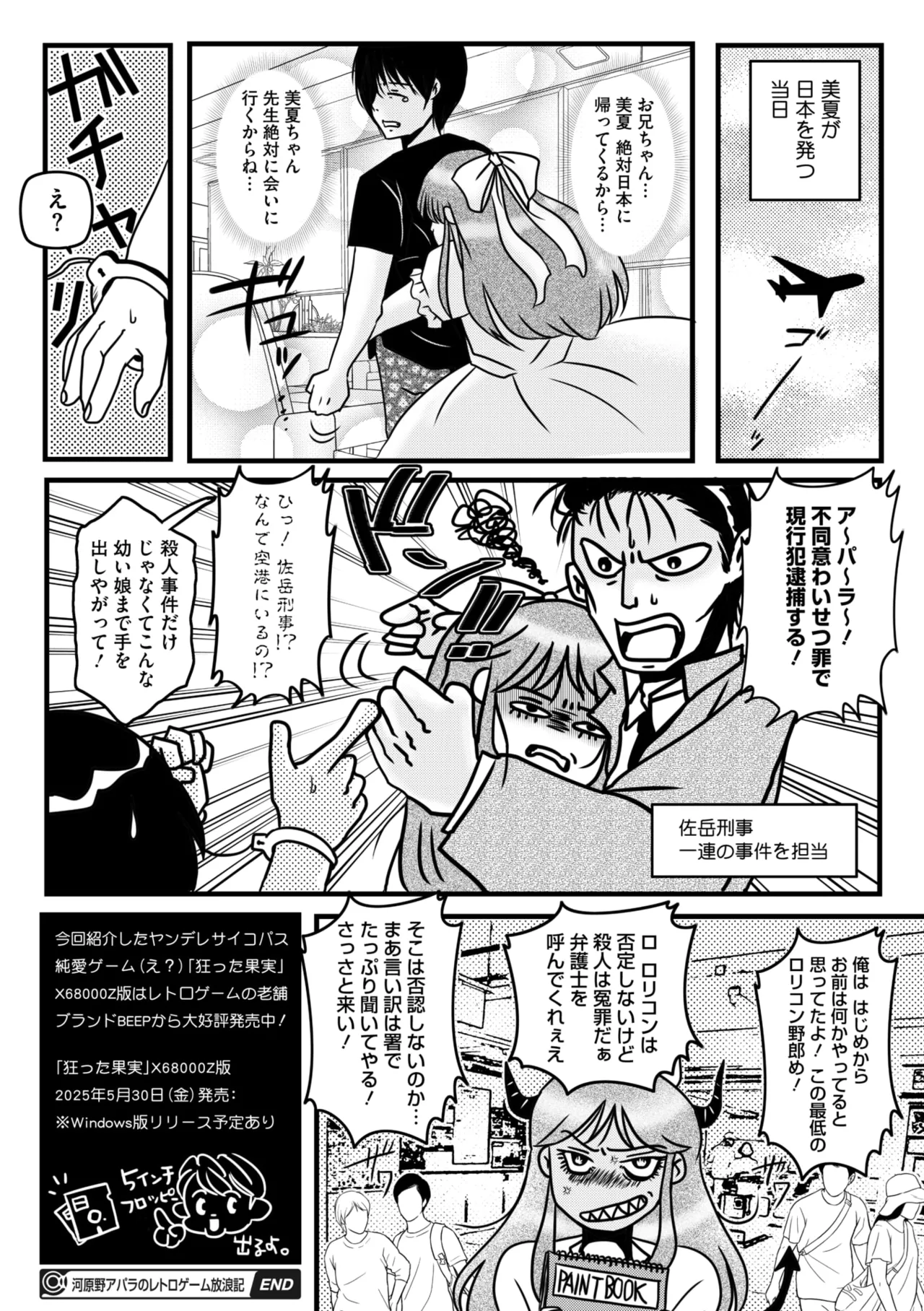 コミックメガストア Vol.17 Page.262