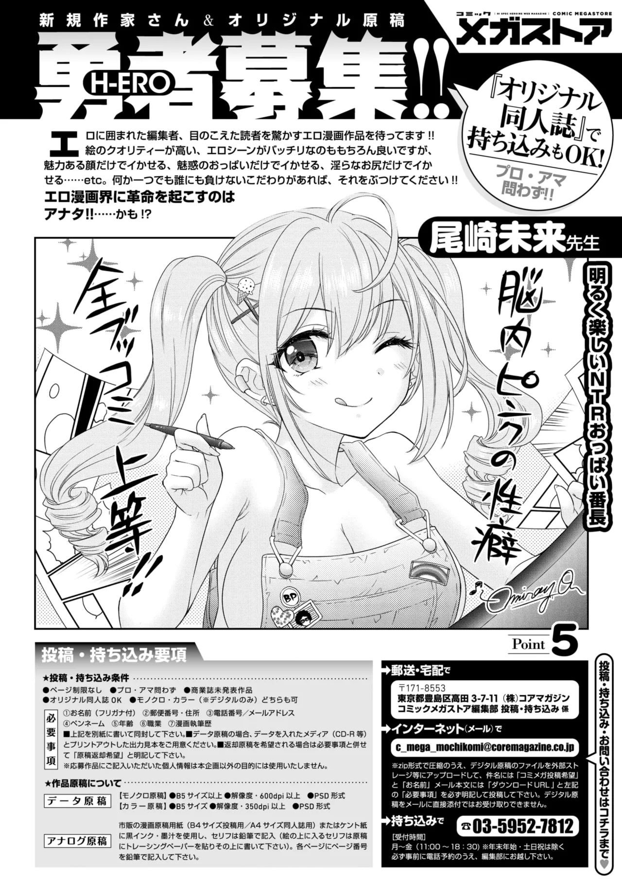 コミックメガストア Vol.17 Page.267