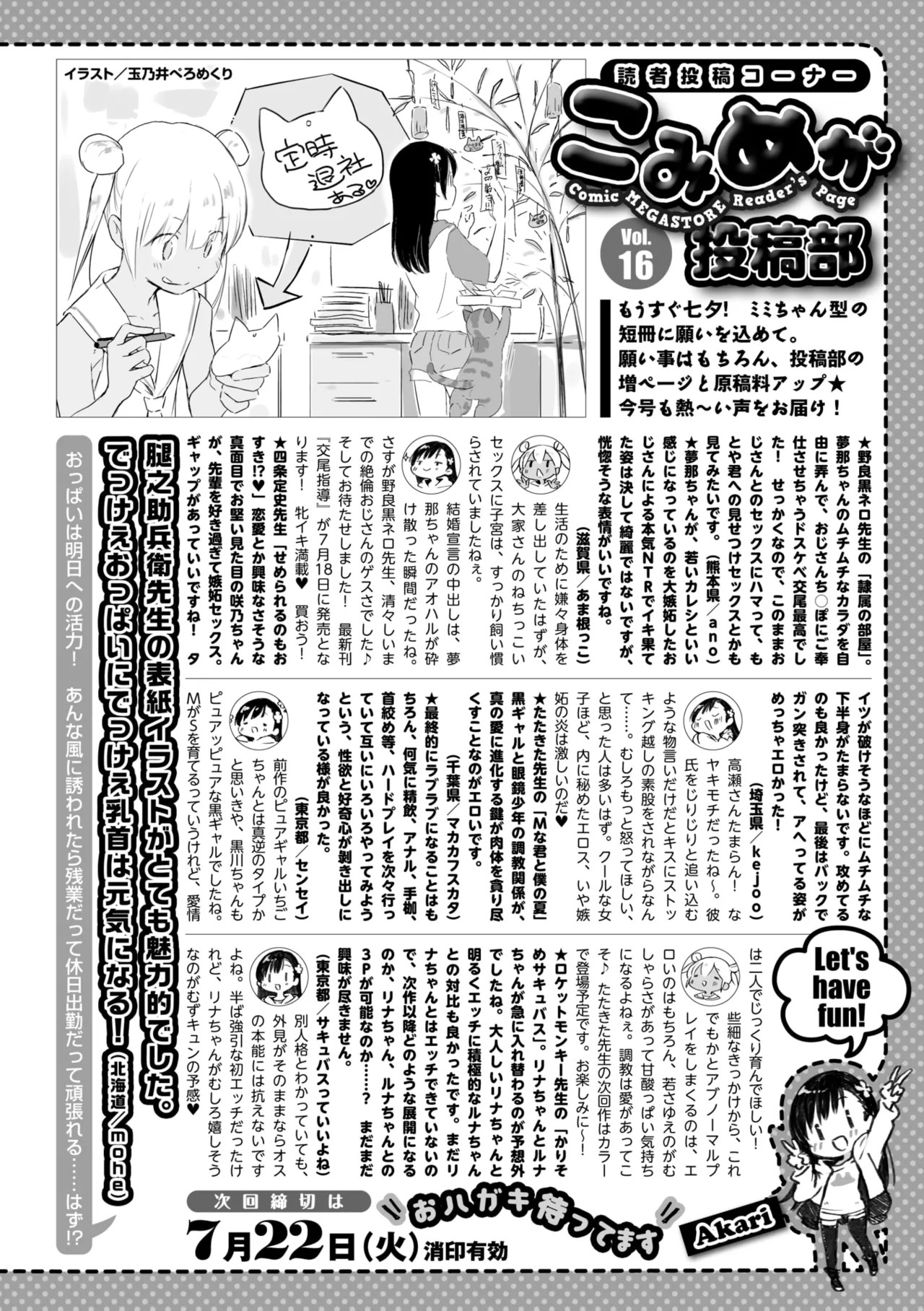 コミックメガストア Vol.17 Page.268
