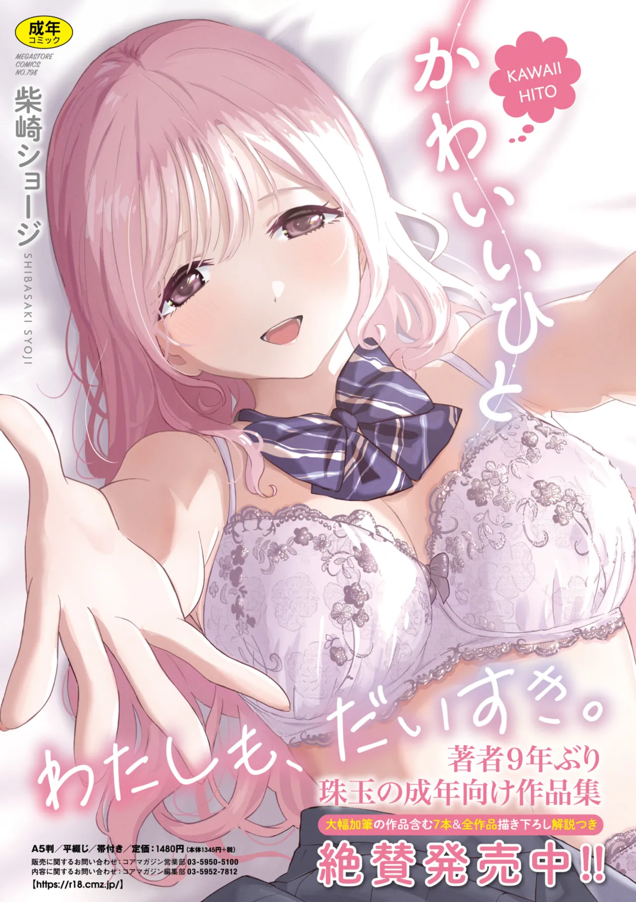 コミックメガストア Vol.17 Page.295