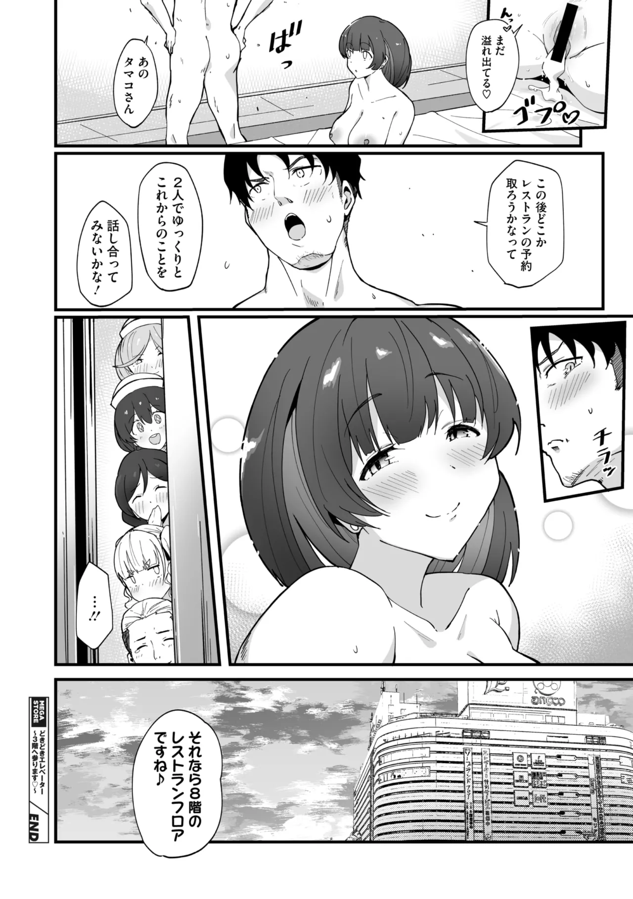 コミックメガストア Vol.17 Page.34