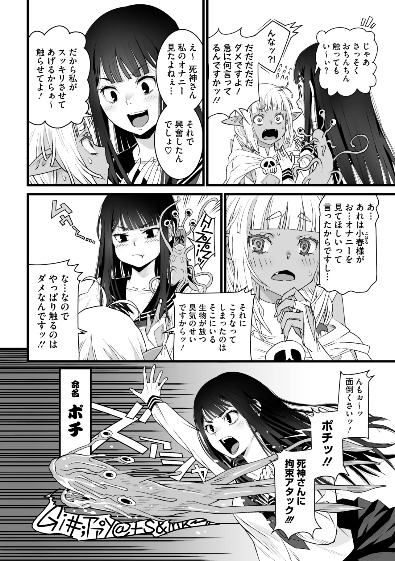 コミックメガストア Vol.17 Page.38