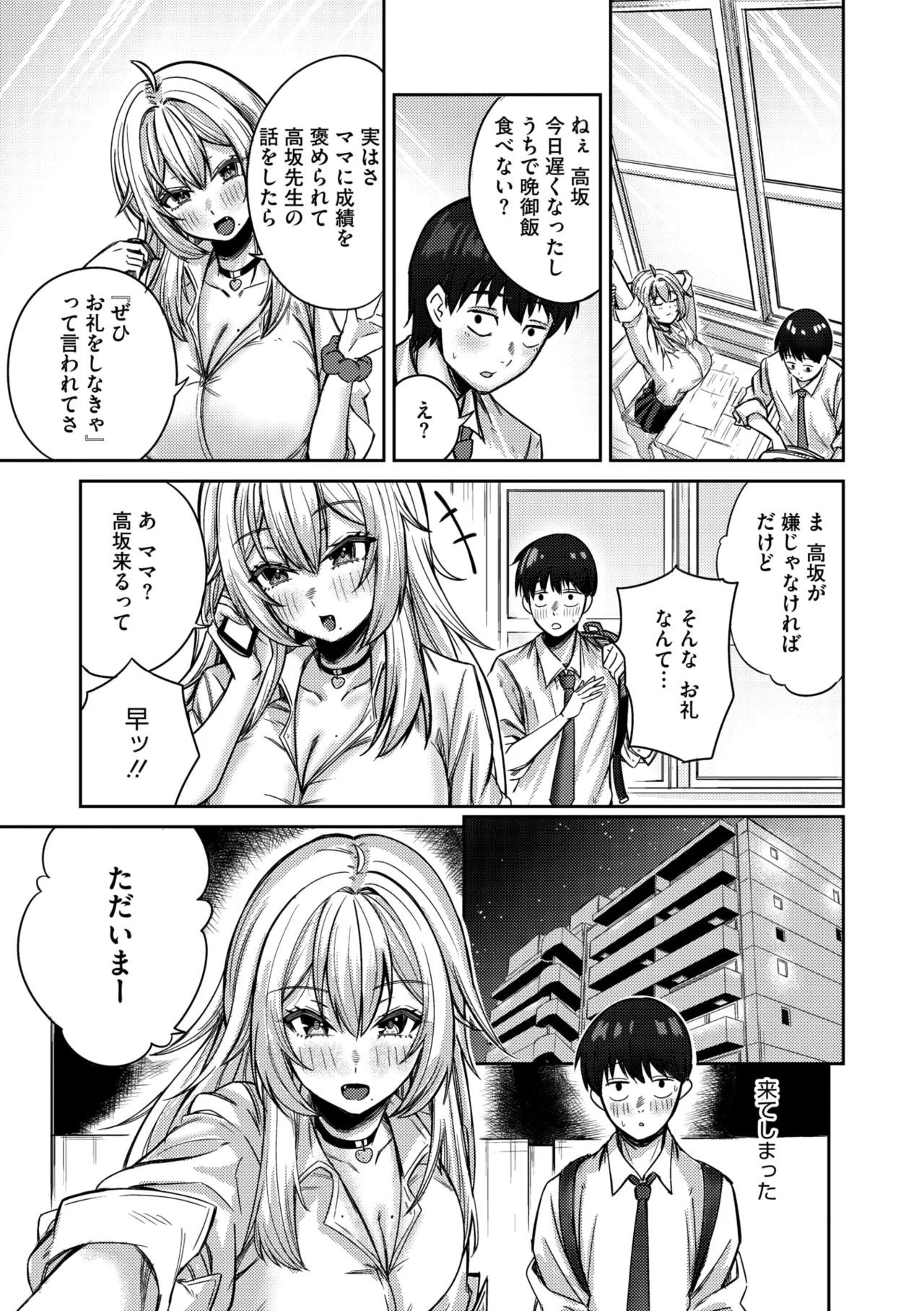 コミックメガストア Vol.17 Page.73