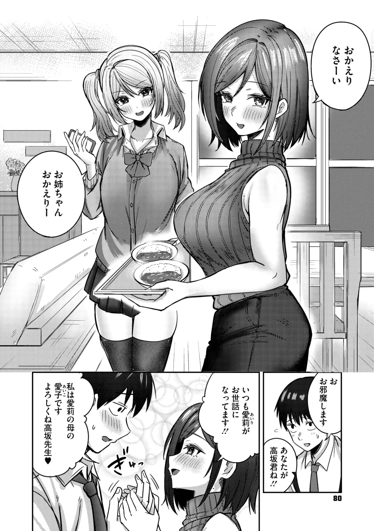 コミックメガストア Vol.17 Page.74