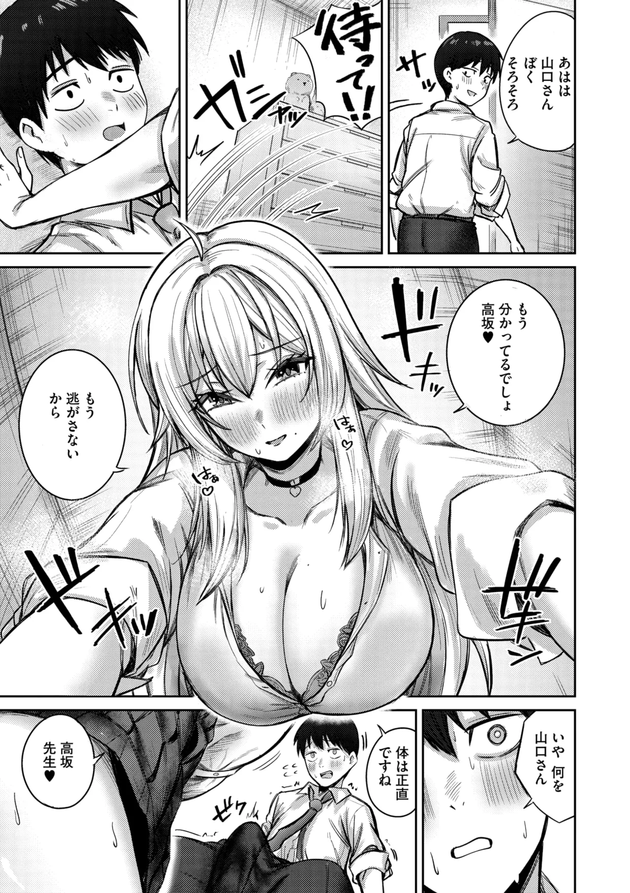 コミックメガストア Vol.17 Page.79