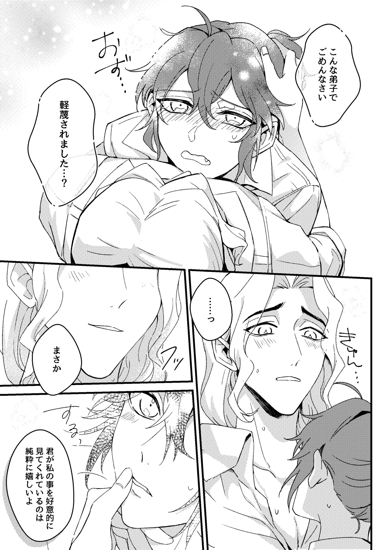 先生が愛弟子になんでも教えてあげる Page.9