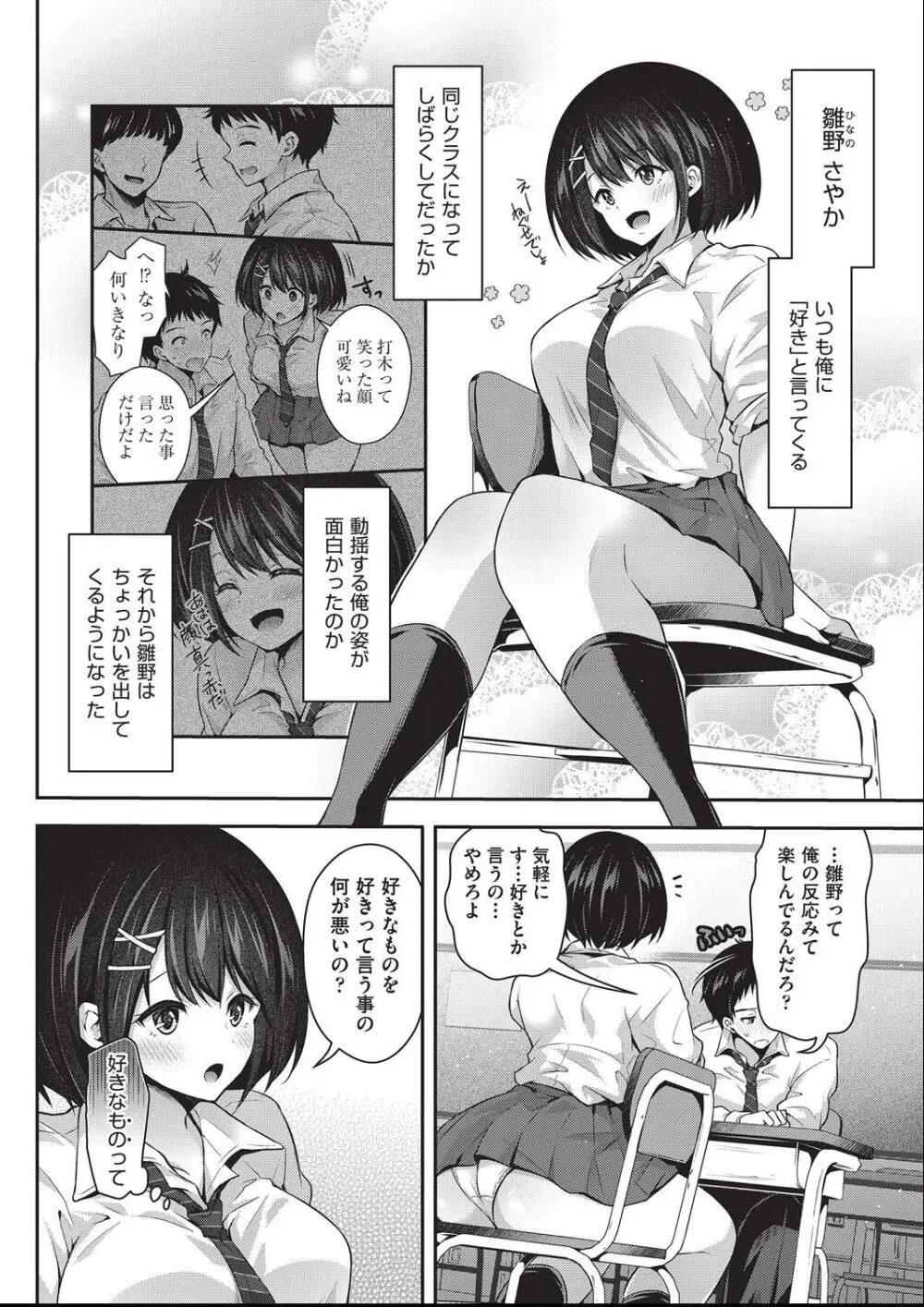 子作りHに興味津々な処女っ子達 Page.191