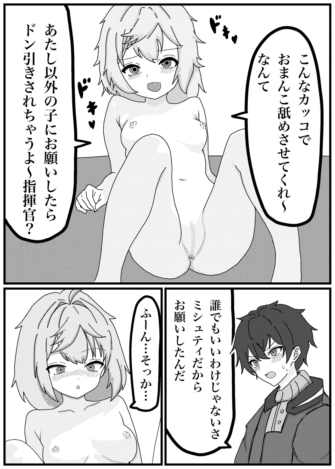 ミシュティといちゃラブせっくす漫画 Page.1