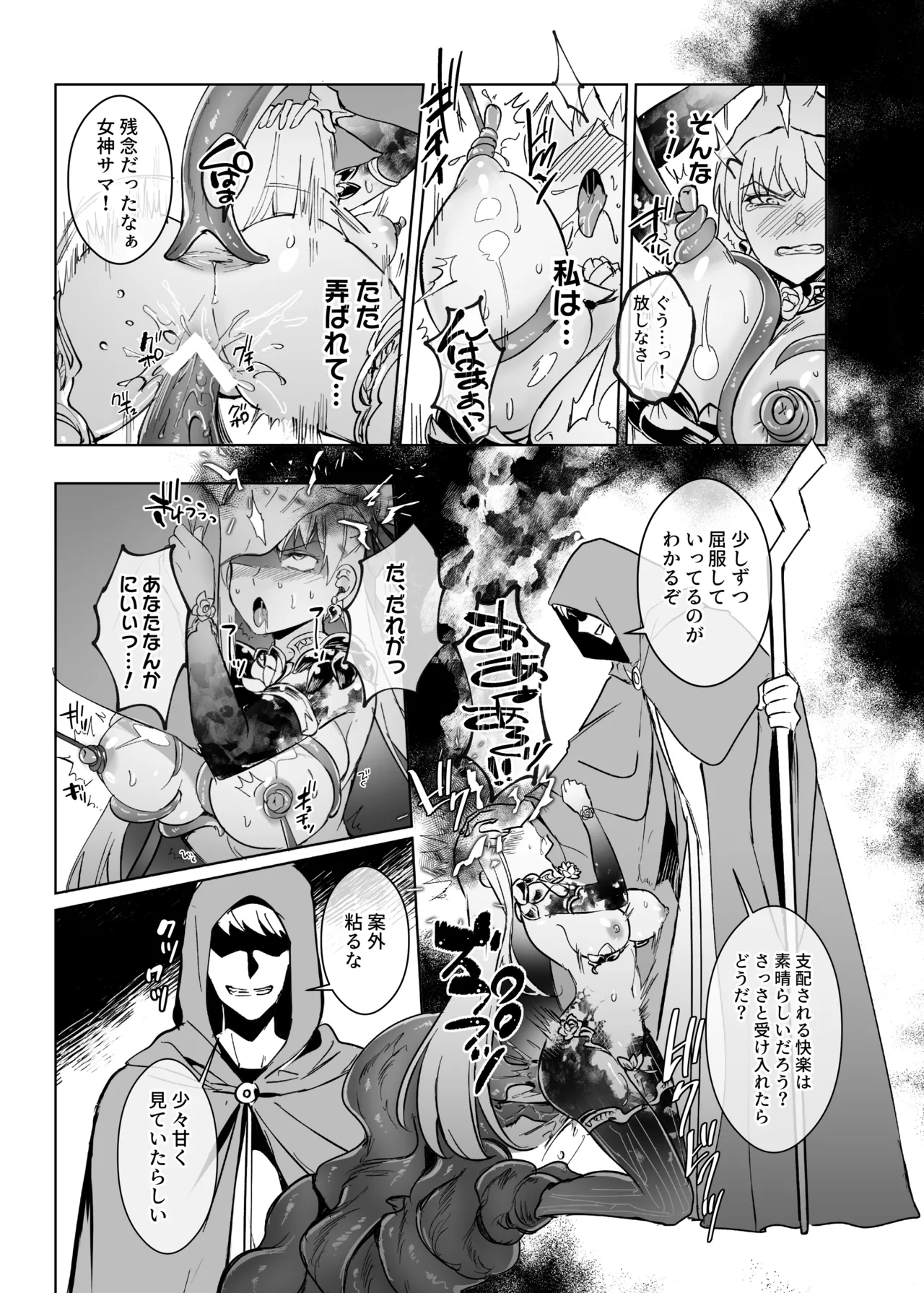 愛の女神、盾とともに堕つ 〜聖杯の力でカーマとマシュを完全支配する話〜 Page.12