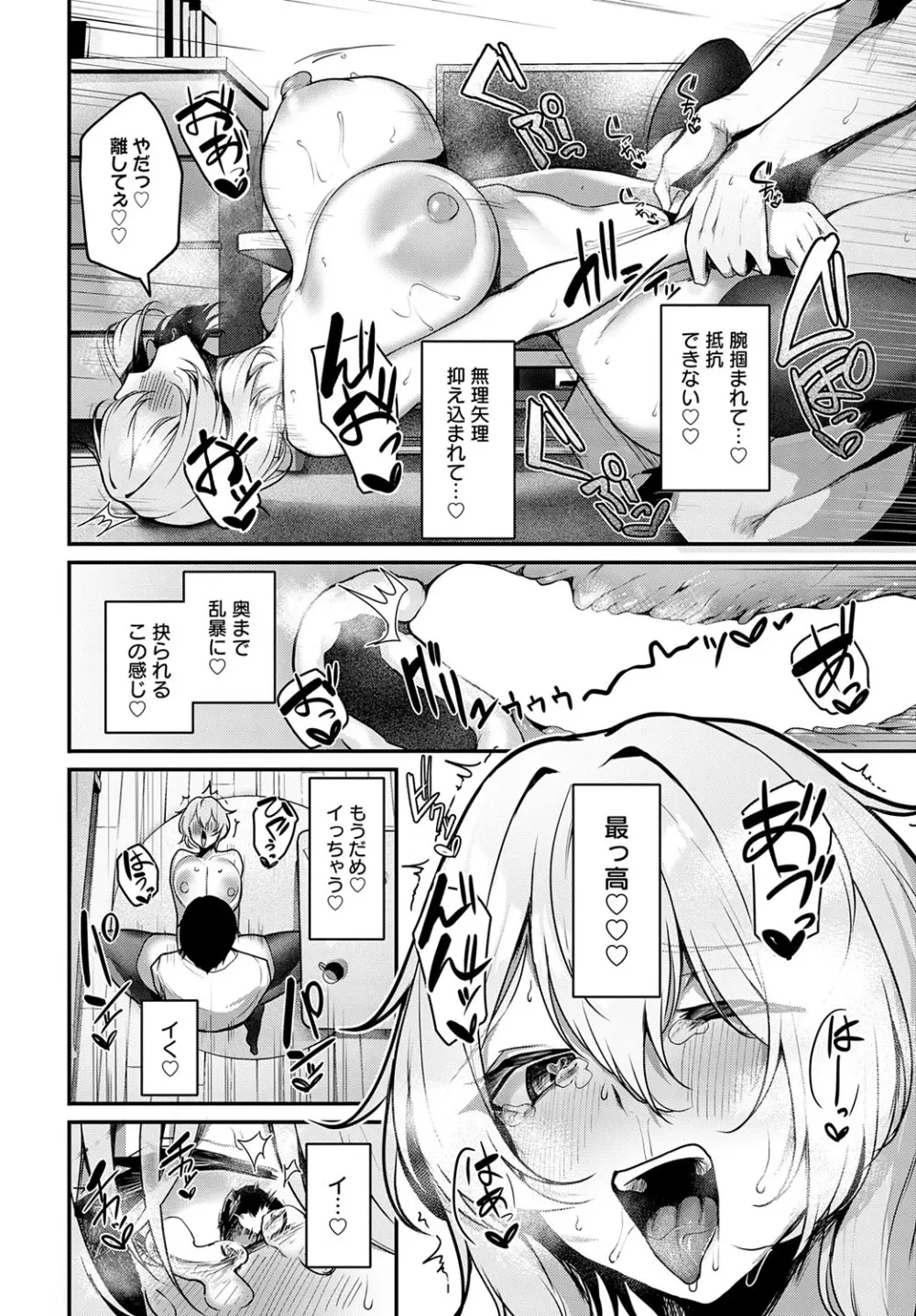 COMIC アンスリウム 2025年7月号 Page.101