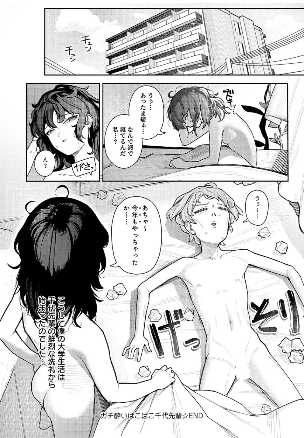 COMIC アンスリウム 2025年7月号 Page.133
