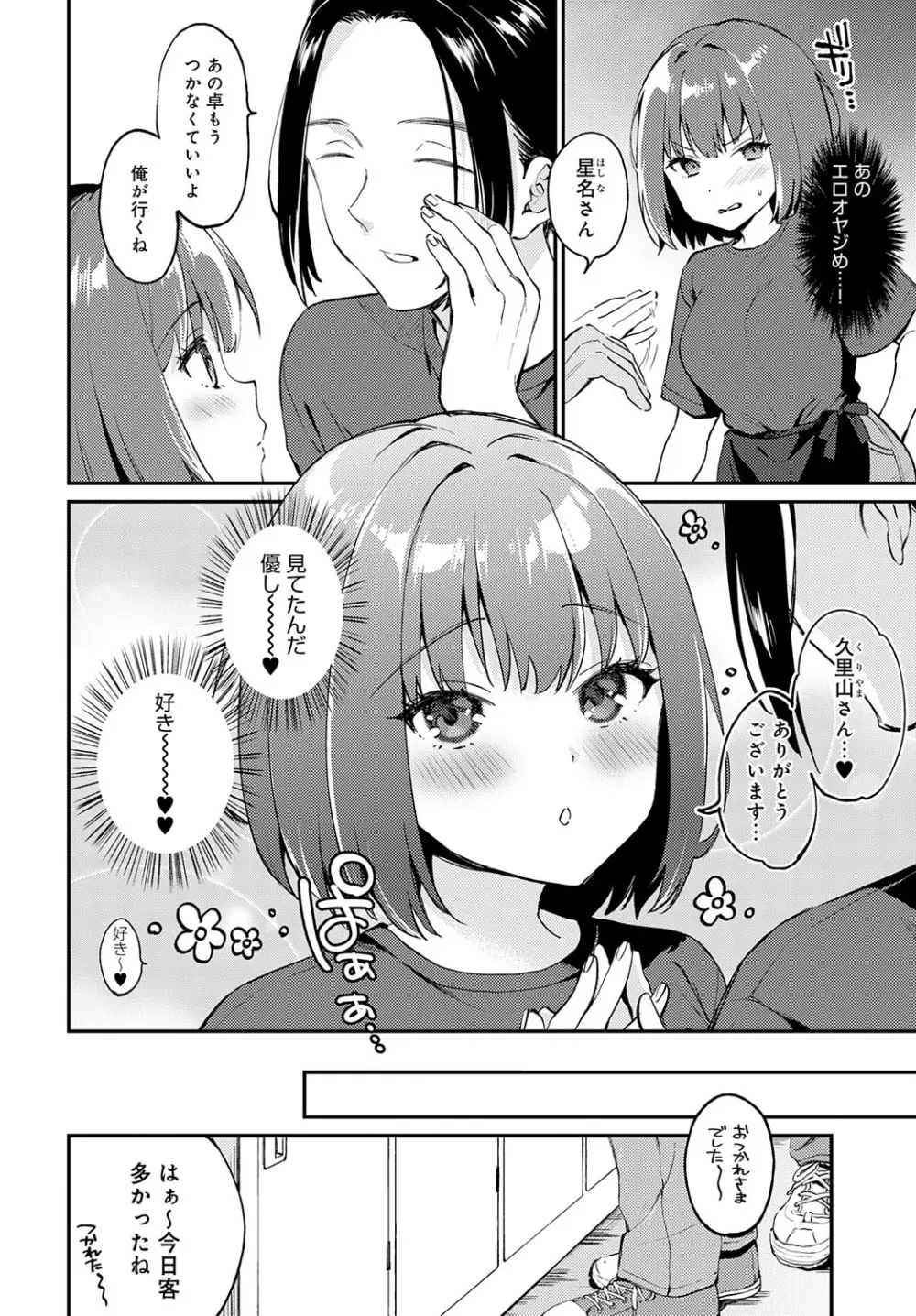 COMIC アンスリウム 2025年7月号 Page.135