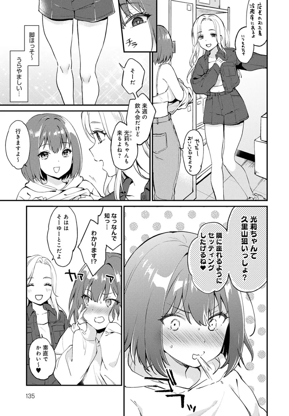 COMIC アンスリウム 2025年7月号 Page.136