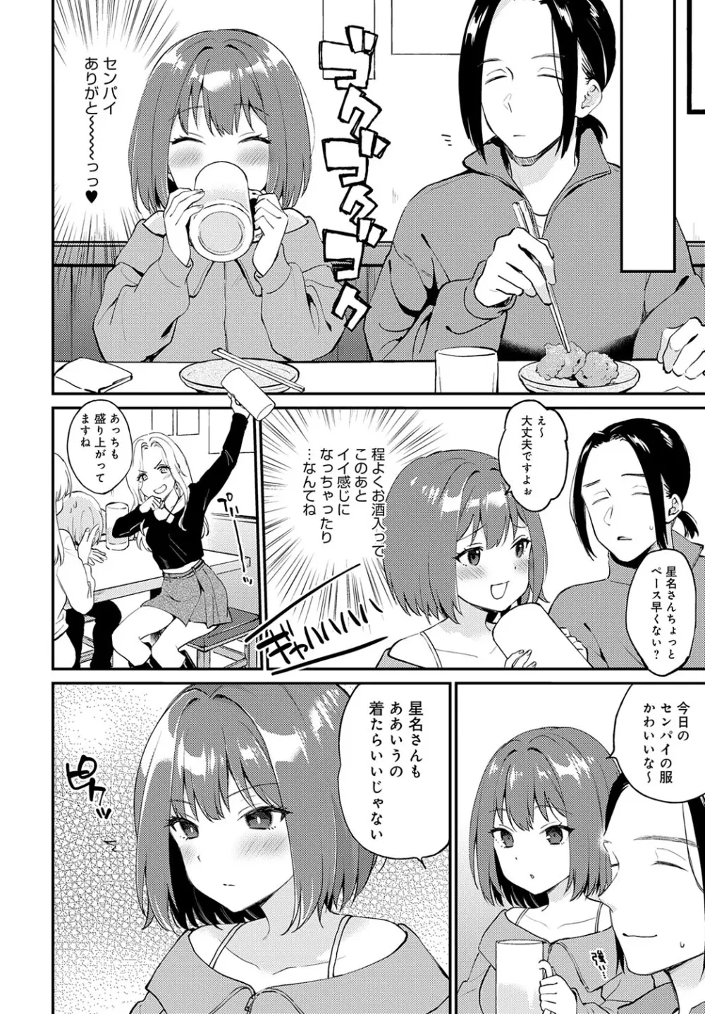 COMIC アンスリウム 2025年7月号 Page.137