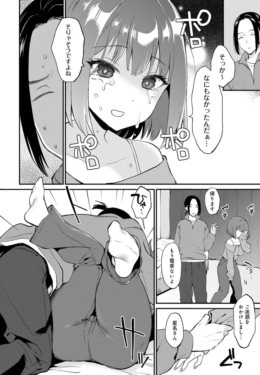 COMIC アンスリウム 2025年7月号 Page.141