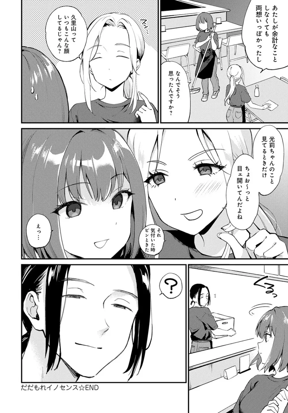 COMIC アンスリウム 2025年7月号 Page.161