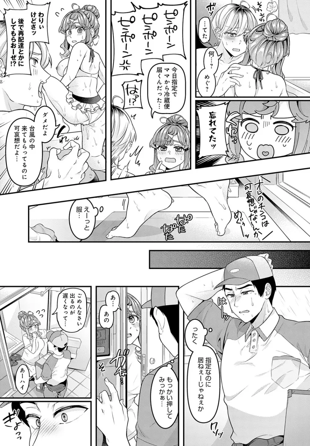 COMIC アンスリウム 2025年7月号 Page.178