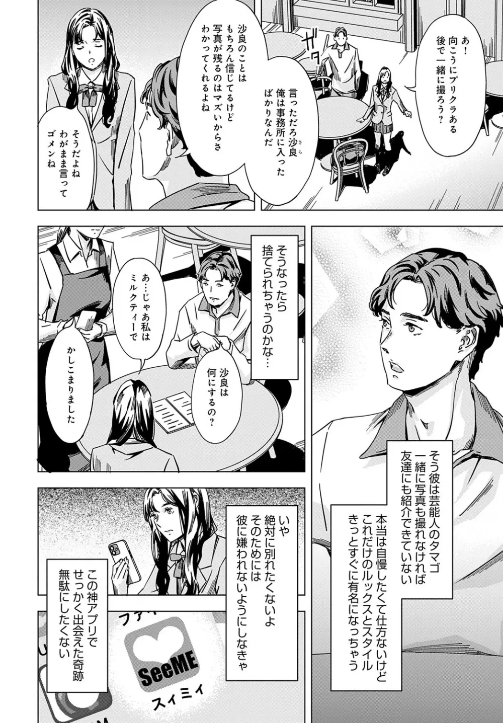 COMIC アンスリウム 2025年7月号 Page.197