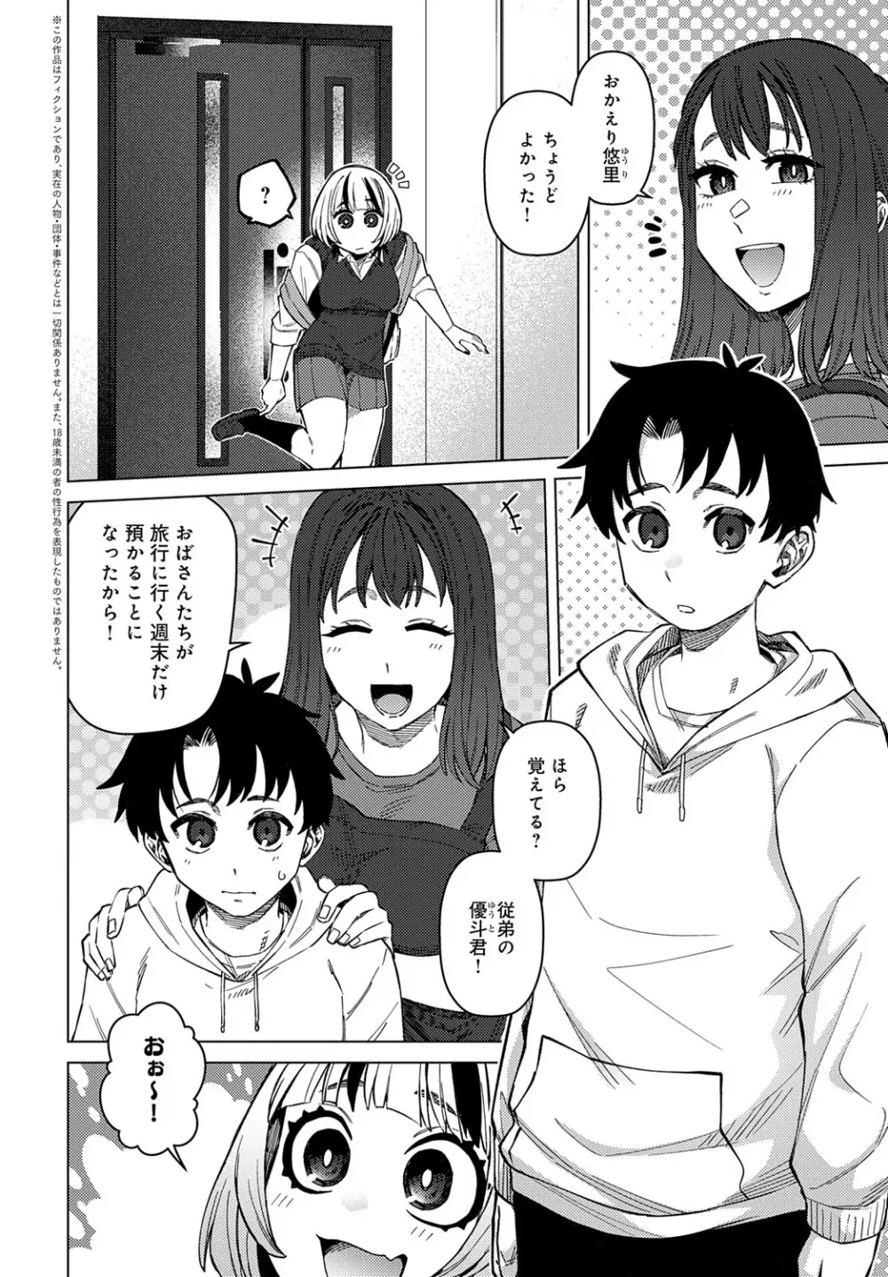 COMIC アンスリウム 2025年7月号 Page.217