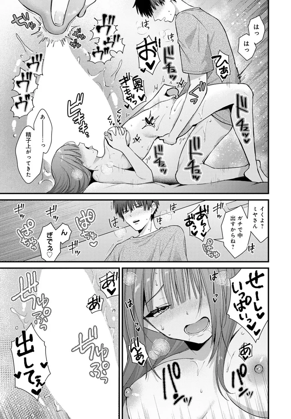 COMIC アンスリウム 2025年7月号 Page.22