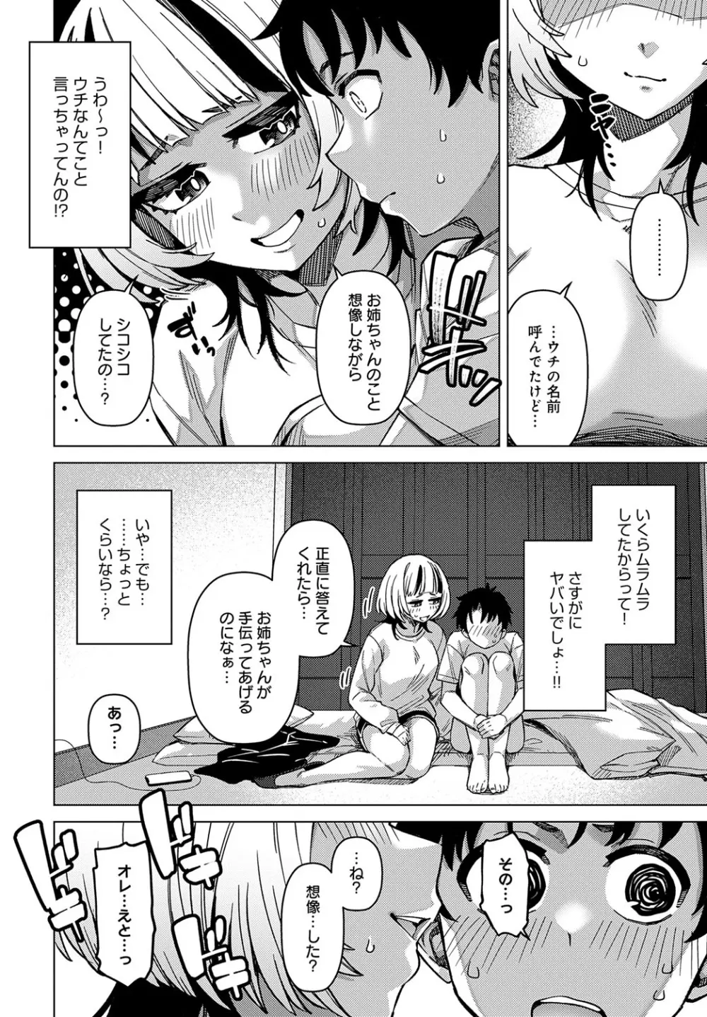 COMIC アンスリウム 2025年7月号 Page.221