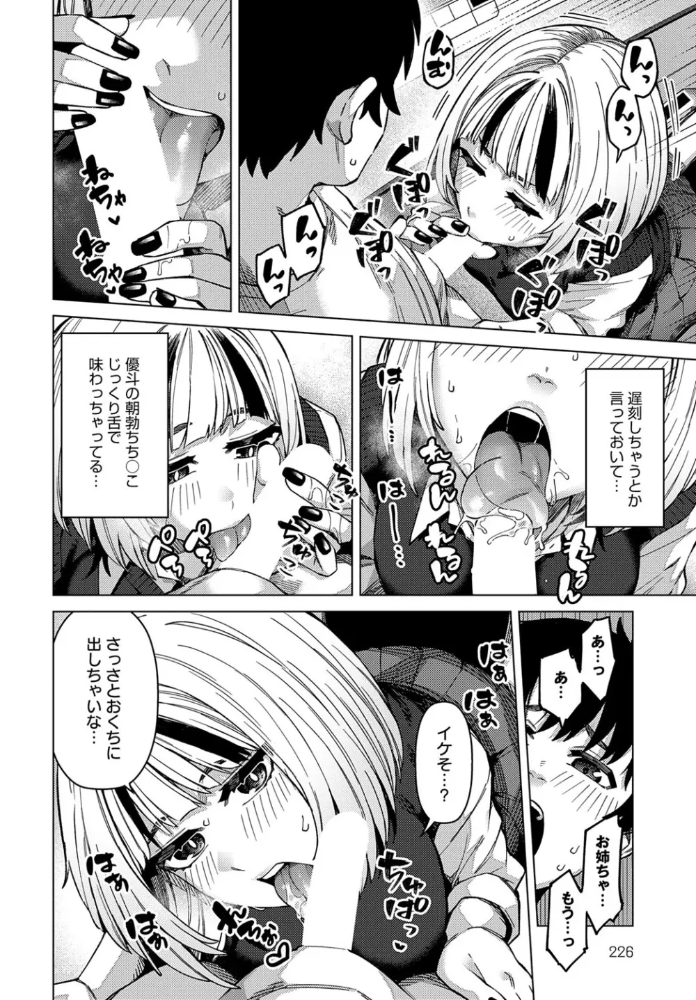 COMIC アンスリウム 2025年7月号 Page.227