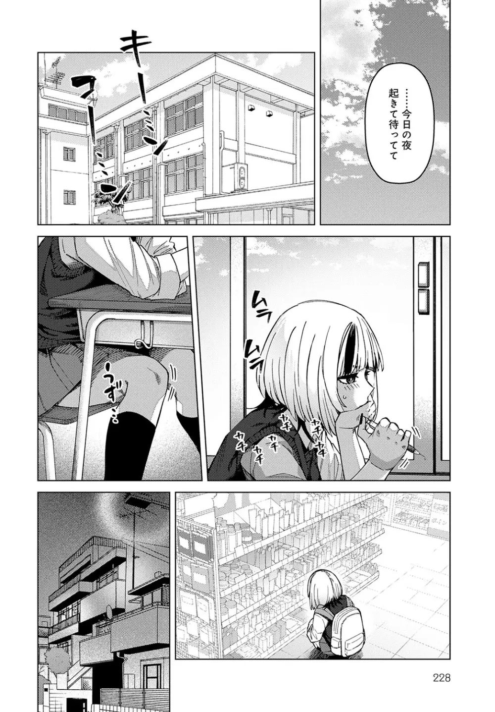 COMIC アンスリウム 2025年7月号 Page.229