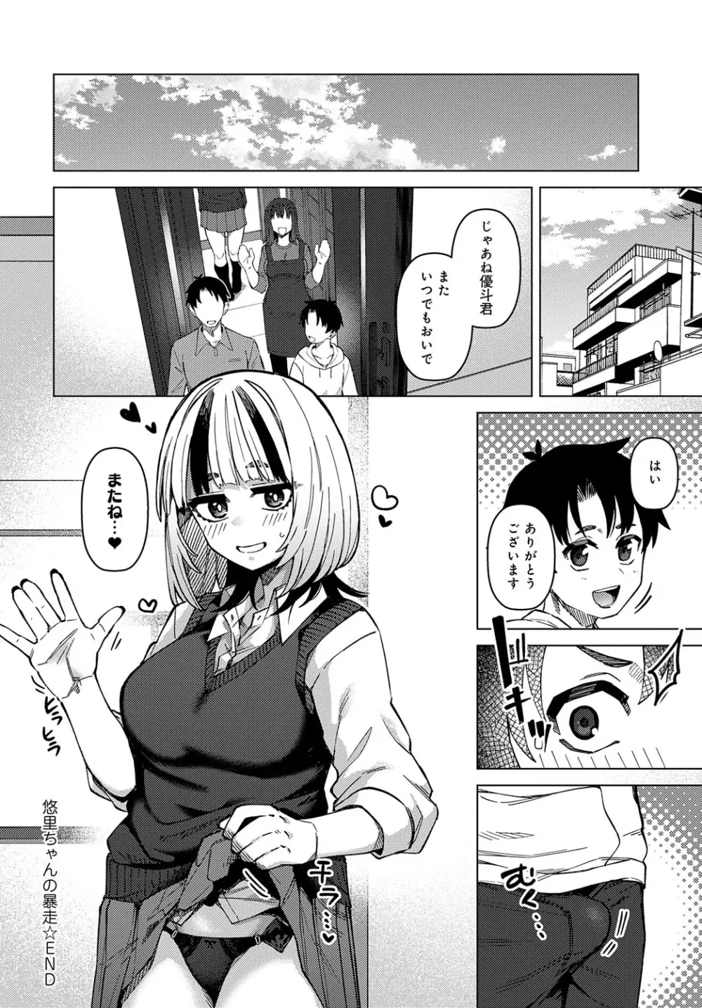 COMIC アンスリウム 2025年7月号 Page.243