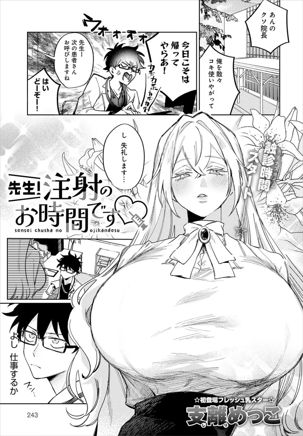 COMIC アンスリウム 2025年7月号 Page.244
