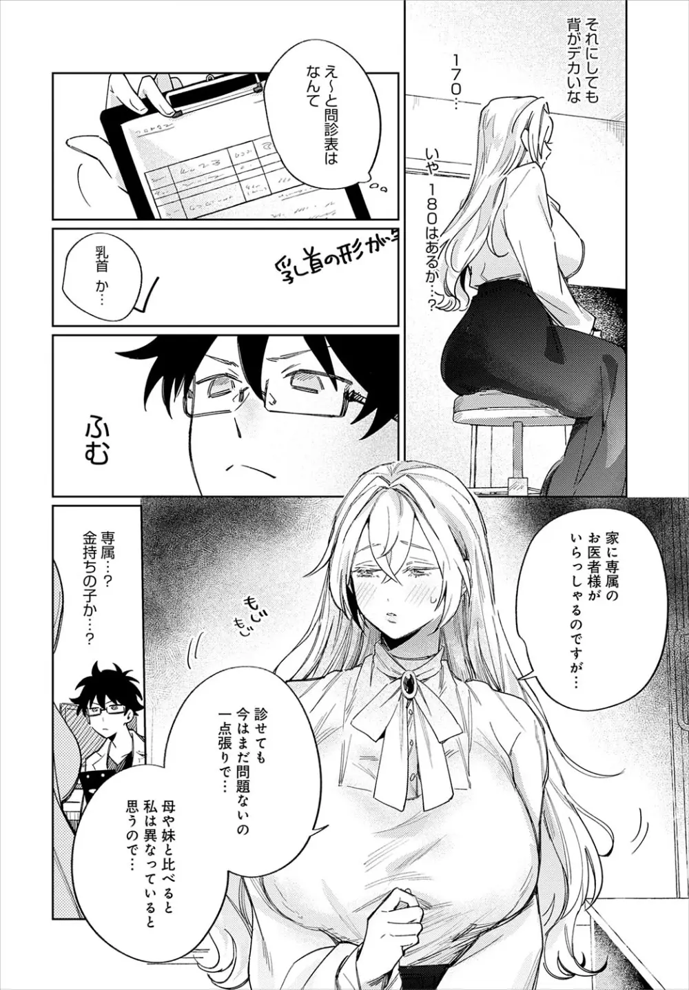 COMIC アンスリウム 2025年7月号 Page.245