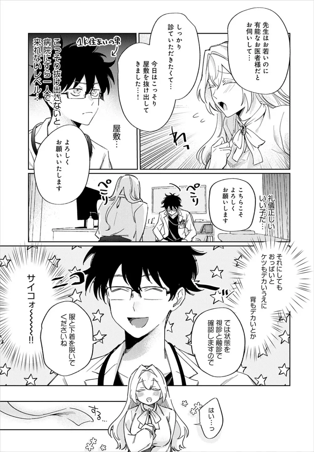 COMIC アンスリウム 2025年7月号 Page.246