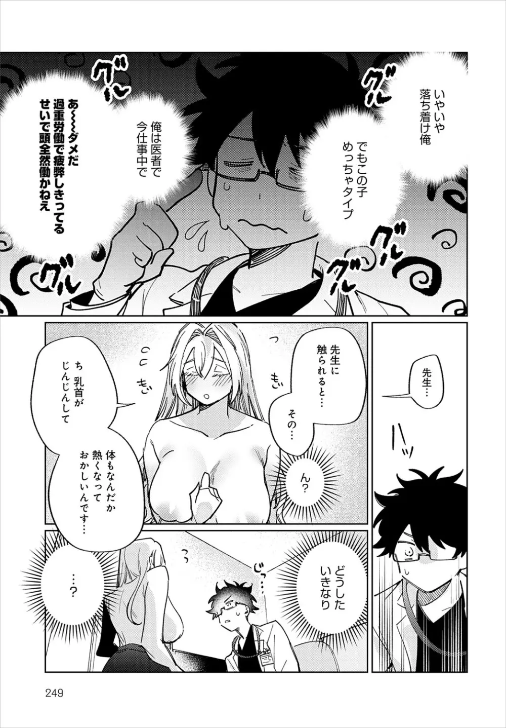 COMIC アンスリウム 2025年7月号 Page.250