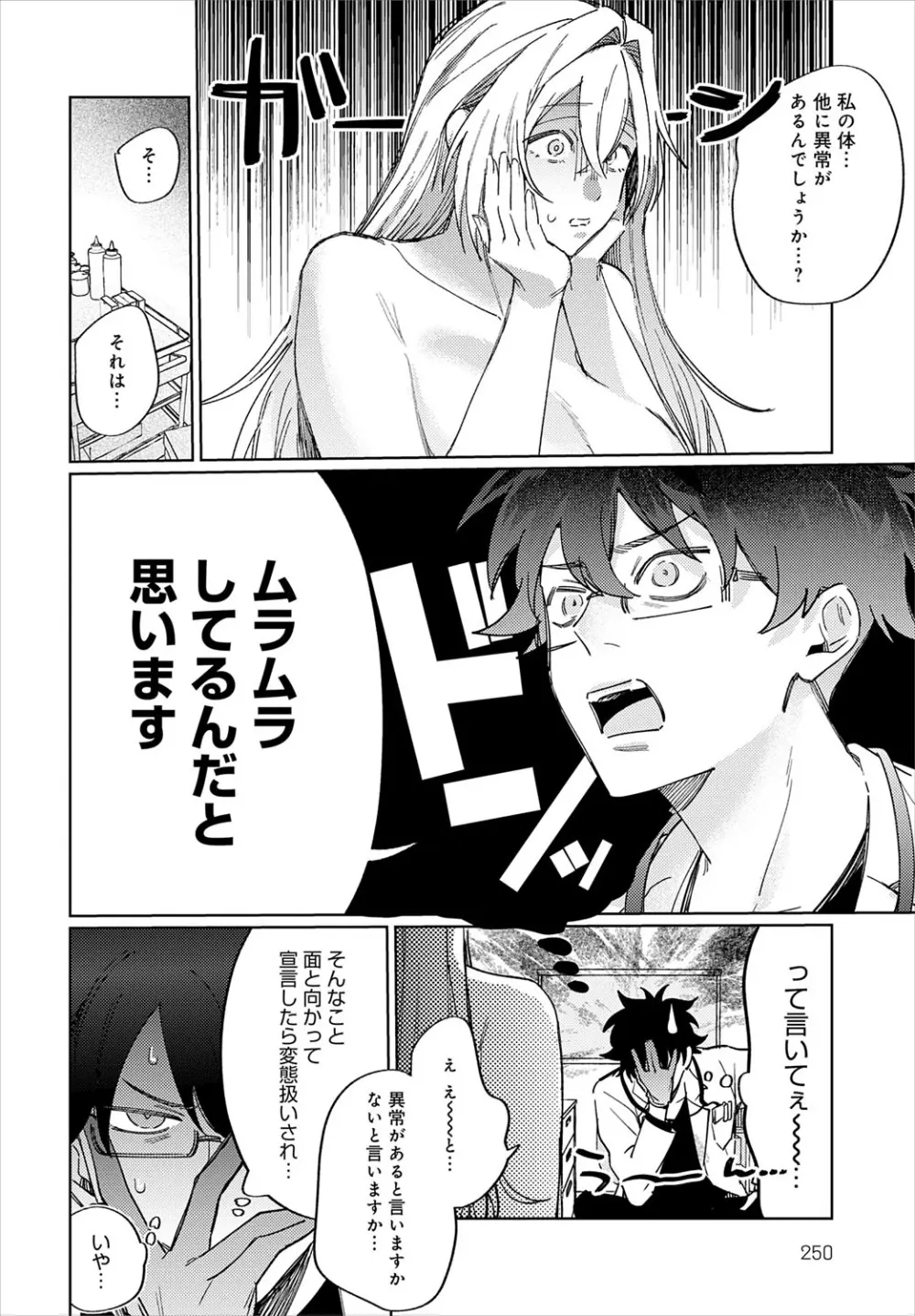 COMIC アンスリウム 2025年7月号 Page.251